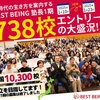BEST BEING塾長１期生738名にエントリーいただきました！