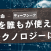 ディープシークの成功を支える開発チーム：低コスト生成AIを生み出した驚きの秘訣とは？
