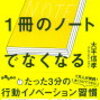 【読書メモ】先延ばしは１冊のノートでなくなる