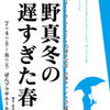 「上野真冬の遅すぎた春」 ぽんプラザホール