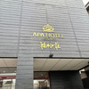 アパホテル軽井沢は、素泊まりなので、歩いて旧軽井沢の「ベーカリー沢村」のモーニングを食べに行きます。