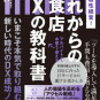 出戻りベリーダンサー飲食店経営の勉強を始めるの巻