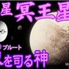 #1【実写】NASA探査機ニューホライズンズの冥王星への驚くべき旅。息をのむような冥王星の観測軌跡を徹底的に追う！