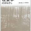 『社会学のまなざし』