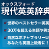 英会話・英語学習におすすめの辞書アプリ 2選