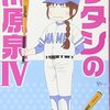 「川原泉に訊きたい質問」を、共著もあるふくだもとこ先生が募集中
