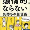 最近の積読解消記録　お気持ち編