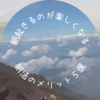 朝活再開する前に、辛かった時の話をしようかな