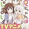 4月27日新刊「お兄ちゃんはおしまい! (6)」「あなたがしてくれなくても(8)」「あらくさ忍法帖 5」など