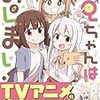 4月27日新刊「お兄ちゃんはおしまい! (6)」「あなたがしてくれなくても(8)」「あらくさ忍法帖 5」など