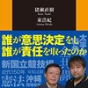 猪瀬直樹、東浩紀 著『正義について考えよう』より。日本には本来、正義があった。