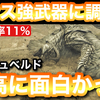【レビュー】モンスターハンターワイルズOBT第二回アルシュベルド面白すぎた！製品版のランスが楽しみすぎてヤバイ！【評価・感想】