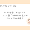 小4の壁は本当にあった｜塾で言われた「2桁の割り算で止まる子が増える」の意味