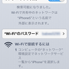  お仕事でiPhoneのテザリングを使ってみた