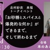 「『お砂糖とスパイスと爆発的な何か』ができるまで、そして終わるまで」