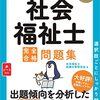 管理人の社会福祉士国家試験、40日間一発合格短期勉強法をまとめました。