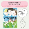 『いつかの約束 １９４５』2024年読書感想文課題図書 過去から未来を考える本