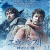 「エヴェレスト 神々の山嶺」