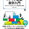 ドメイン駆動設計の値オブジェクトとエンティティについて学んだことをまとめる（TypeScript）