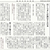 経済同好会新聞 第433号　「肥える詭弁に警鐘」