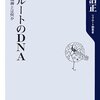 リクルートのDNA―起業家精神とは何か