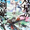 双星の天剣使い６