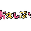 お金が無い！歯も無い！