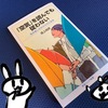 『「空気」を読んでも従わない：生き苦しさからラクになる』を読みました