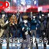 PSYCHO-PASS2（サイコパス２）＜全11話＞