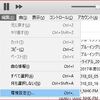 iTunesによる音楽ファイルフォーマット変換