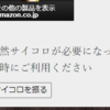 ひっさびさに、はてなブログのサイドバーモジュールを追加してみた話