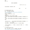 画像版　TM　251012　原告第１証拠説明書　高橋実沙訴訟　実質的当事者訴訟