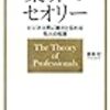 【本】業界のセオリー、をどれだけ糧にできる？