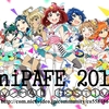 AniPAFE2016（関連リンク）