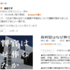 １４個目の五つ星評価です　　裁判官はなぜ葬られたか