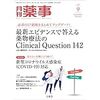 【書籍紹介】最新エビデンスで答える薬物療法のClinical Question142：「月刊薬事」2020年9月号