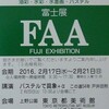 展覧会のお知らせ