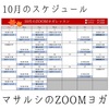 10月のZOOMヨガ