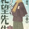 さよなら絶望先生（２） (週刊少年マガジンコミックス) / 久米田康治 (asin:B00A765BCE)