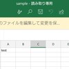 OpenPyXLでExcelファイルに書き込む その2 