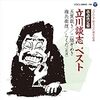 『特選‼︎ 米朝落語全集 第1章』『落語決定版 立川談志 ベスト』