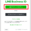LINE Bot制作のためのLINE公式アカウント開設手順【Messaging API】