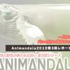 Animandala2019🐋第３回レポート‣そして第４回へ