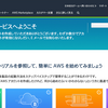 【AWS入門】AWSアカウント無料利用枠が外れてたので再登録してみた