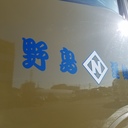野島運輸インタビュー記事