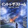 地球史上最大の怪物！映画「イントゥ・ザ・ストーム」