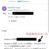 Amazonを騙るフィッシング詐欺に注意　4月情報