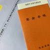 お久しぶりでの近況報告・難病申請方法と年金