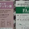 展覧会のご案内