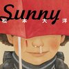 松本大洋『Sunny』5巻